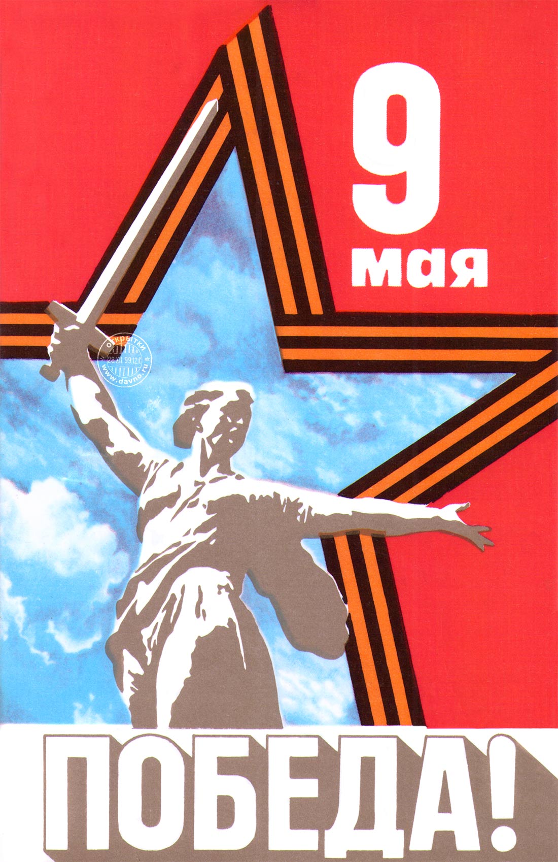 9 мая