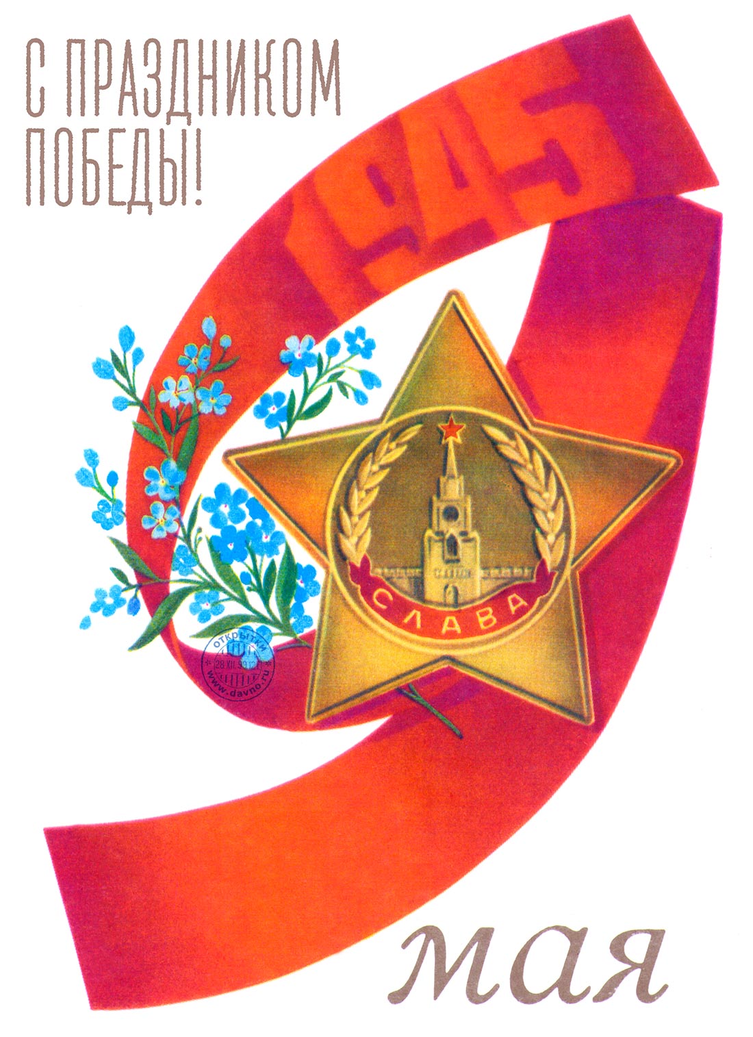 9 мая2