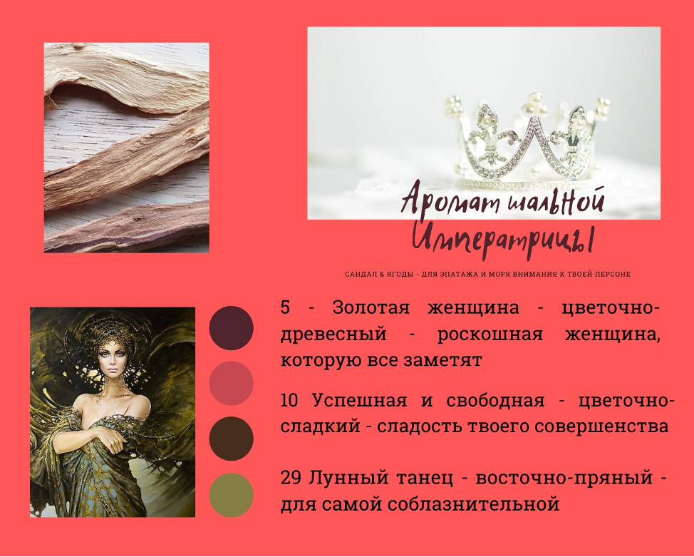 императрица