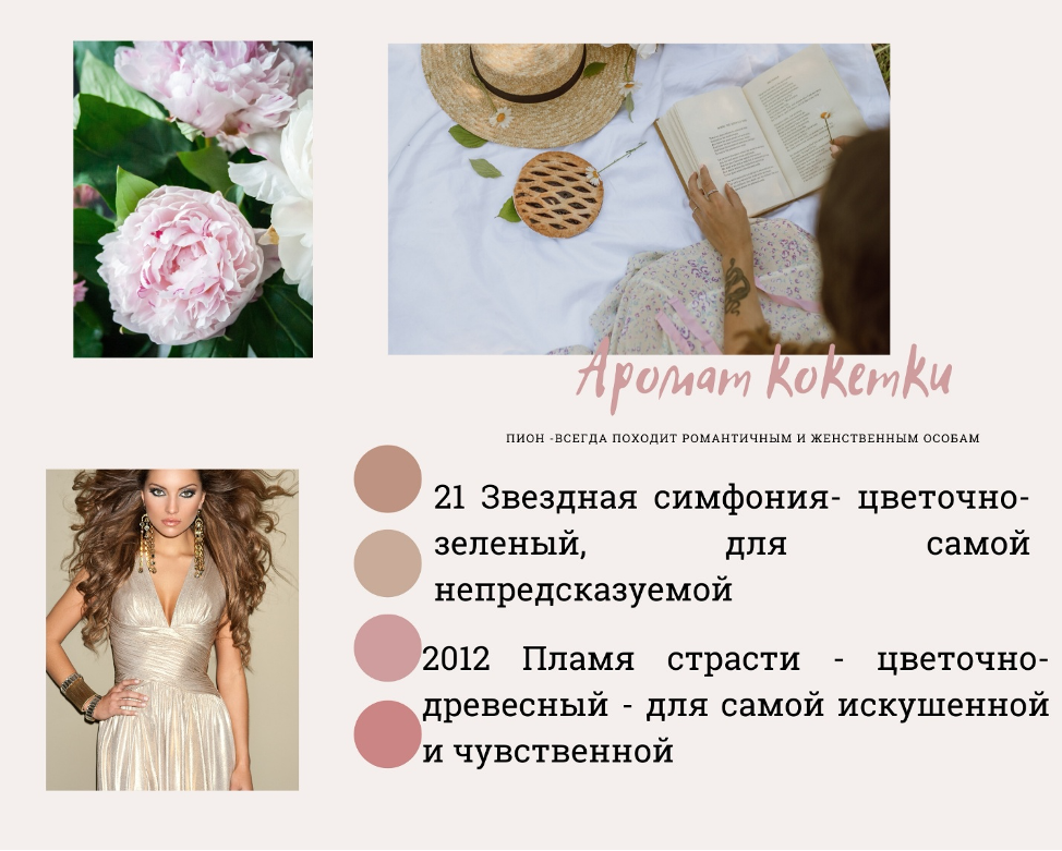 кокетка