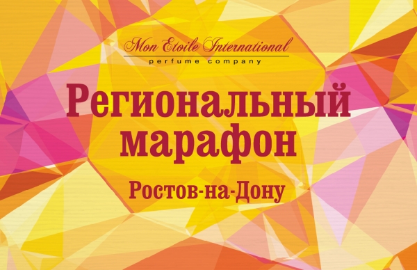 Встретимся в Ростове-на-Дону?