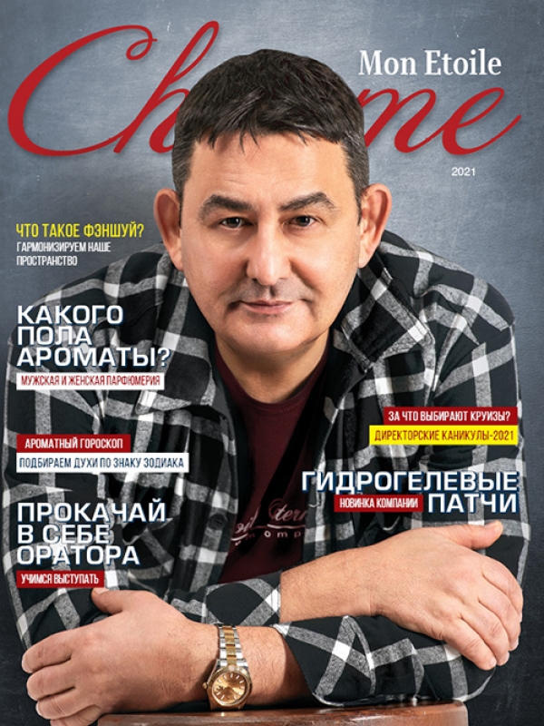 Charme-2021