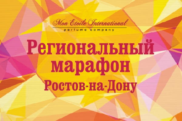 Ждем вас в Ростове-на-Дону!