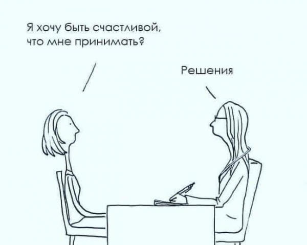 Решения,которые меняют жизнь