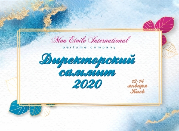Программа Директорского саммита-2020