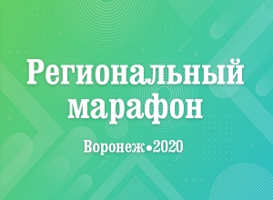 Кто куда, а мы — в Воронеж!