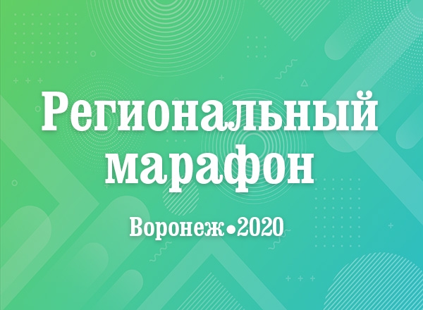 Кто куда, а мы — в Воронеж!