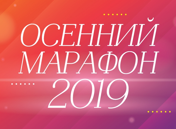 Готовимся к осеннему балу!