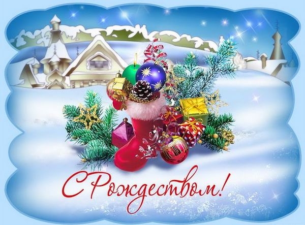 Счастливого  Рождества!