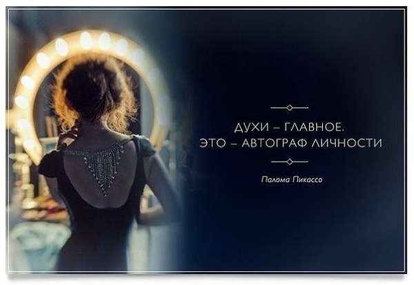 Мифы и реальность аромостилиста.